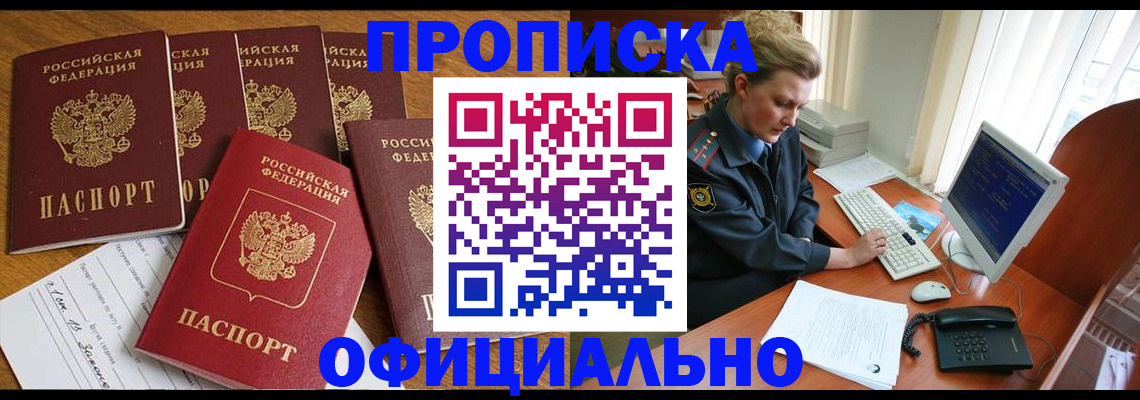 прописка для работы в Тосно