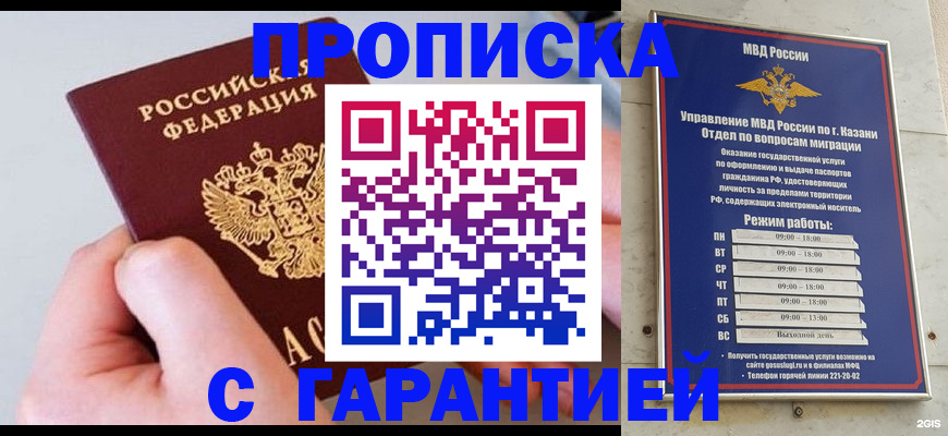прописка 2025 в Тосно