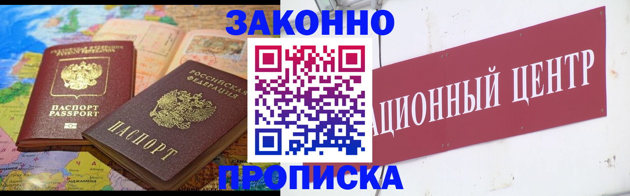 прописка для работы в Тосно