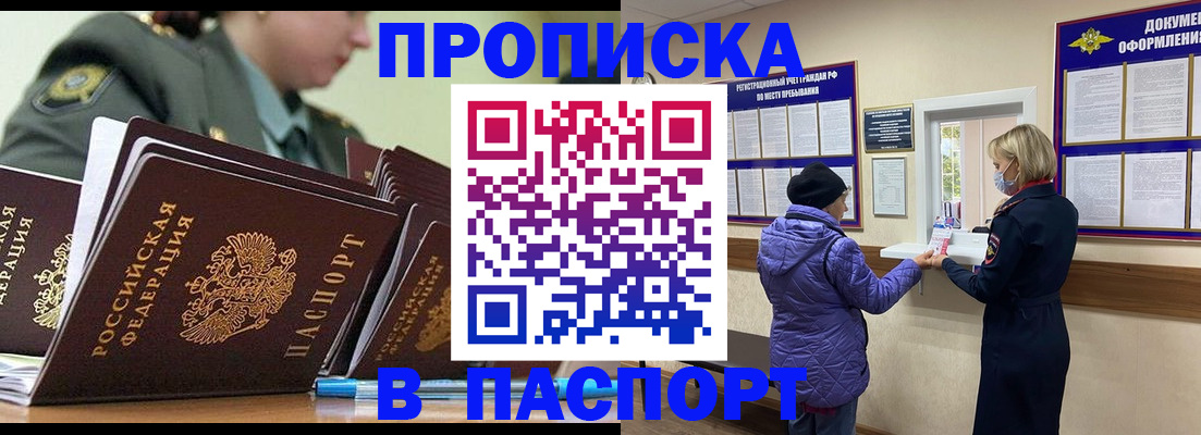 прописка для работы в Тосно